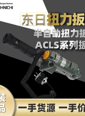 东日TOHNICHI半自动扭力扳手ACLS50N系列扳手气动马达高速紧固