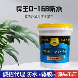 悍王168防水浆料鱼池泳池防水涂料16.8kg 桶蓝色卫生间补漏材料