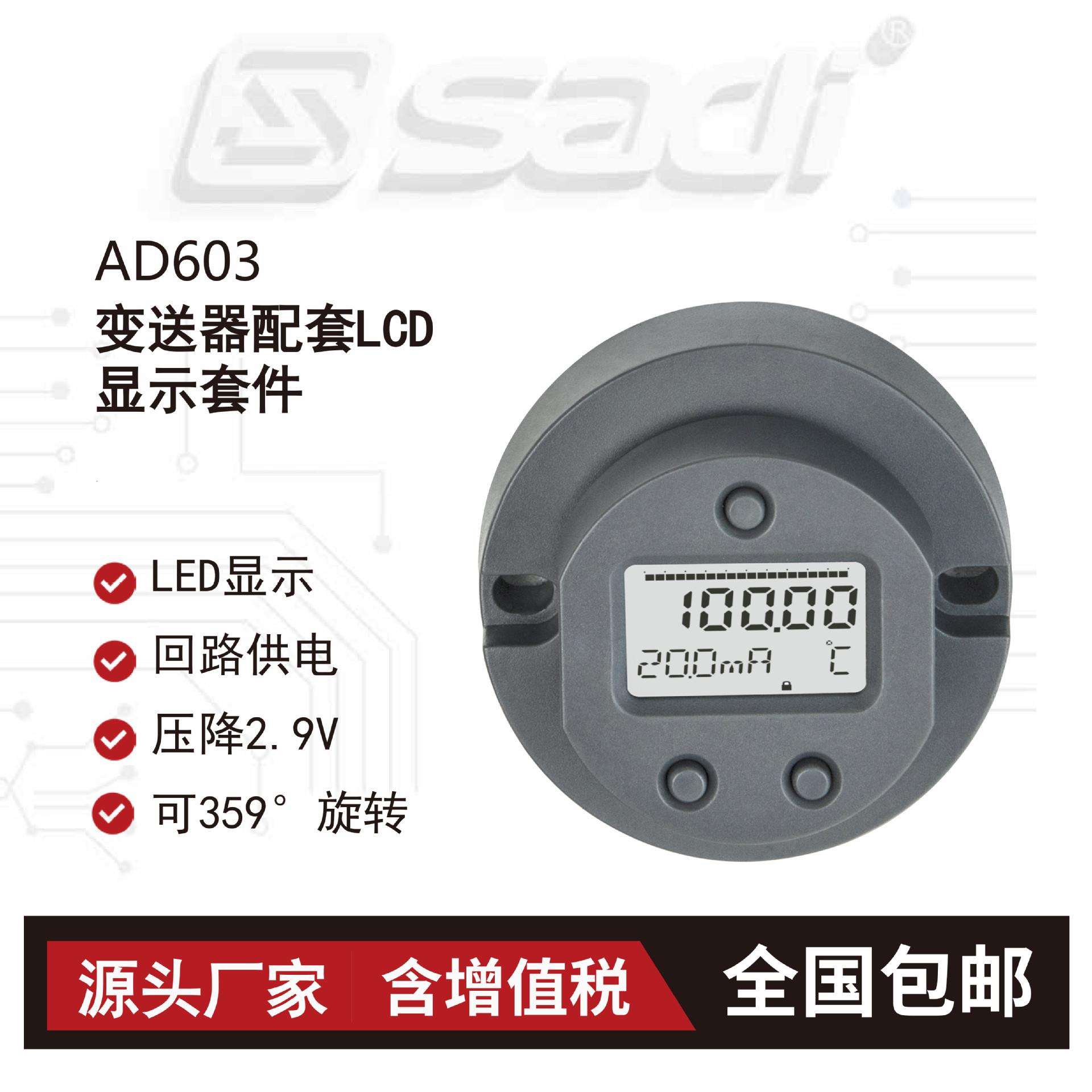 AD603LCD显示组件4...20mA输入输出，可使变送器带显示功能