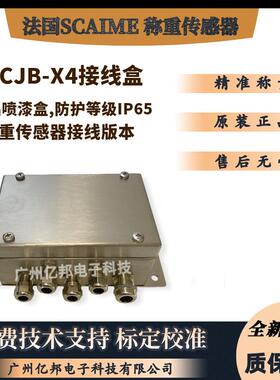 法国SCAIME世感ALCJB-X4不锈钢模拟接线盒,ALCJB-X4ATEX防爆线盒
