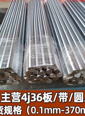高温4j36镍合金棒带卷殷钢镍基合金不锈钢板4j36镍合金圆棒