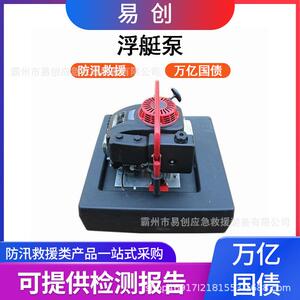 万亿国债浮艇泵自回式手拉绳抽水泵排水灌溉手抬机动泵