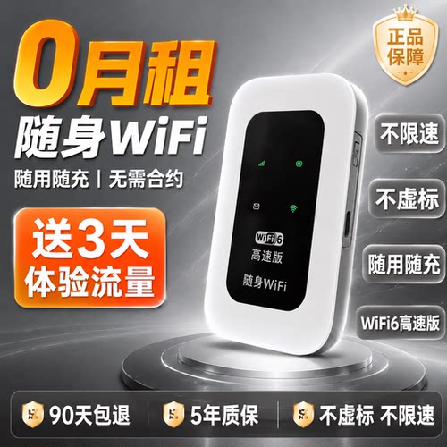 2026新款随身wifi移动无线wifi无线4g纯流量免插卡无限速wifi宿舍租房车载宽带路由器家用便携随身wifi无线网