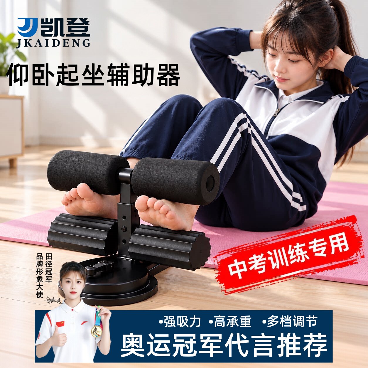 中考专用仰卧起坐吸盘勾脚器