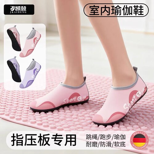 爵凯登女瑜伽鞋防滑减震指压板