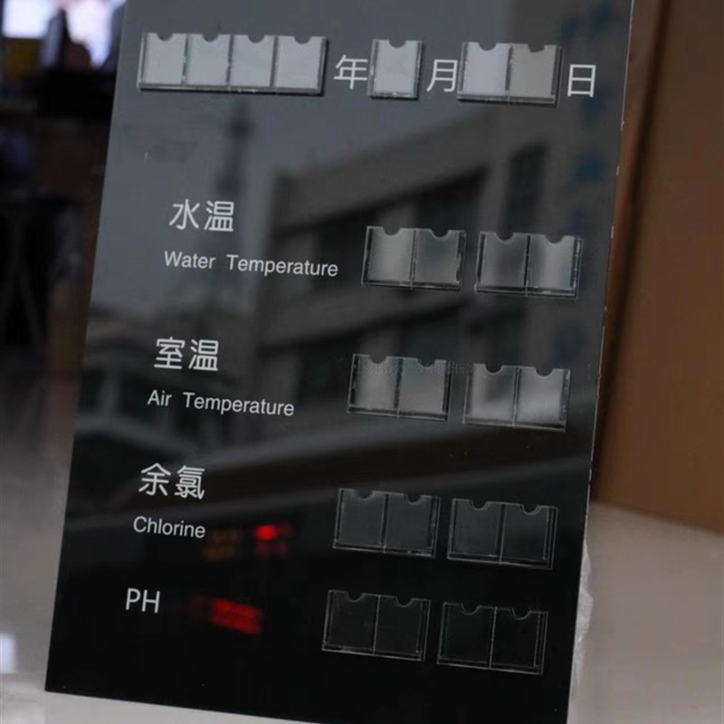 压克力 游泳池水质公示栏 水温PH值提示牌 温泉检测数据展示板