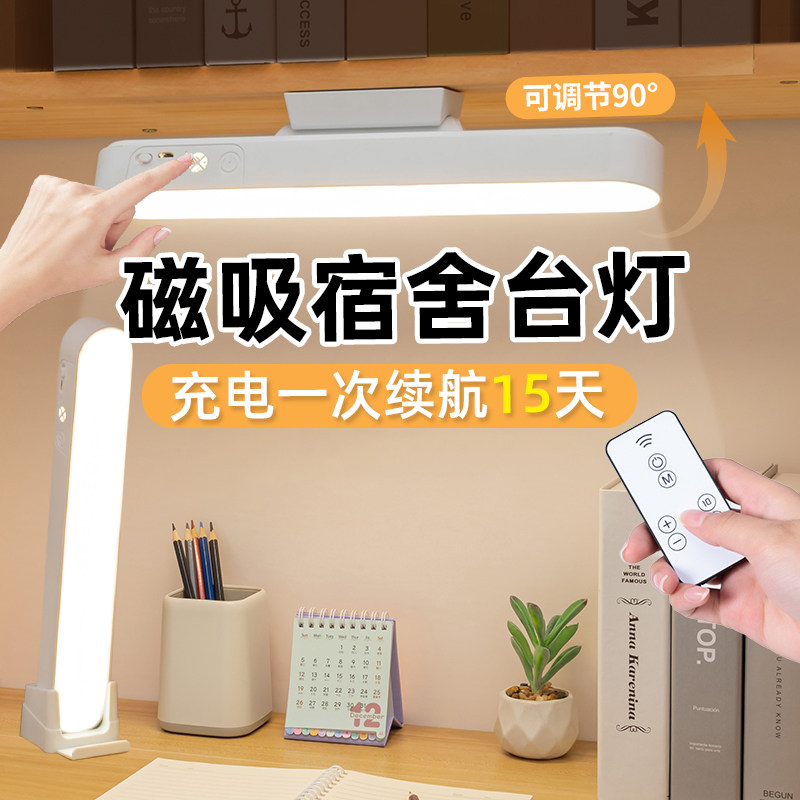 台灯宿舍大学生专用充电大容量超长续航寝室床头磁吸遥控夜灯护眼,家装灯饰光源,阅读台灯(护眼灯/写字灯),淘宝优惠券,粉丝福利购,淘宝优惠卷