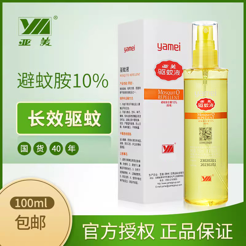 亚美驱蚊液喷雾100ml儿童户外室内避蚊胺有效防蚊用品包邮