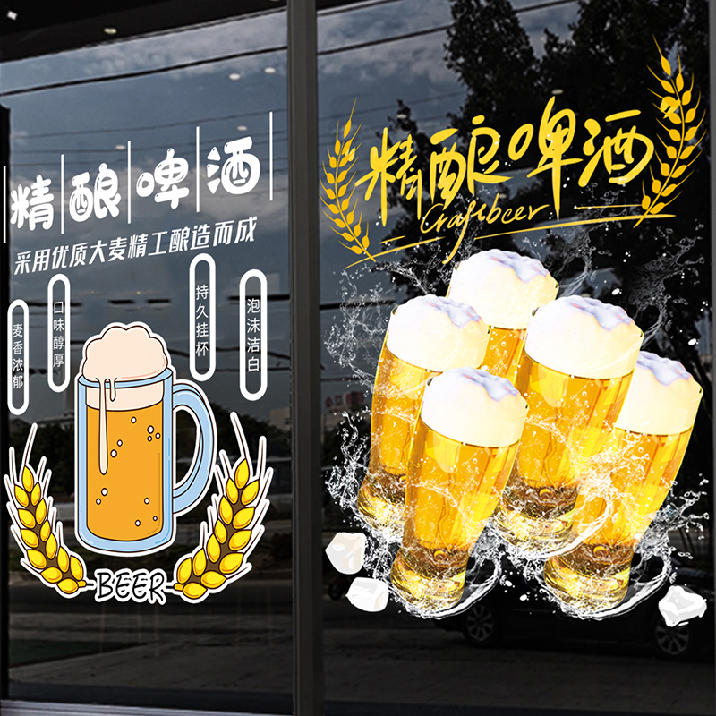 酒吧精酿啤酒贴纸装饰小酒馆烧烤店铺橱窗花场景布置玻璃门静电贴