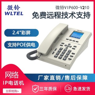 微铃V1V2网络SIP电话机 网络IP百兆千兆话机企业宾馆酒店办公电话