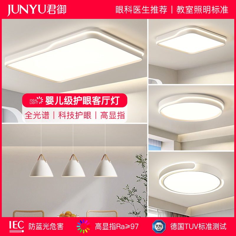 全光谱护眼主客厅灯大气2024年新款现代简约大灯led超亮吸顶灯具