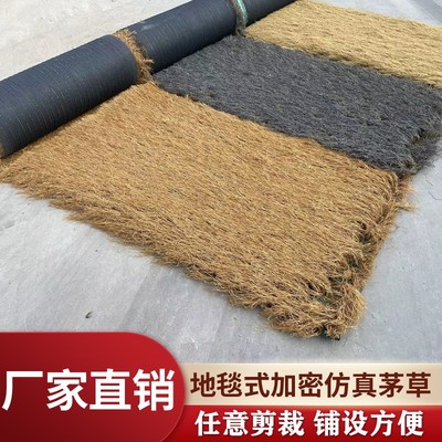 仿真茅草塑料毛草屋顶稻草农家乐景区凉亭民宿木屋庭院地毯式装饰