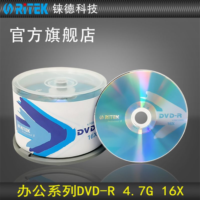 铼德(RITEK) 专业版系列 DVD-R 16速4.7G  空白光盘光碟/刻录光盘