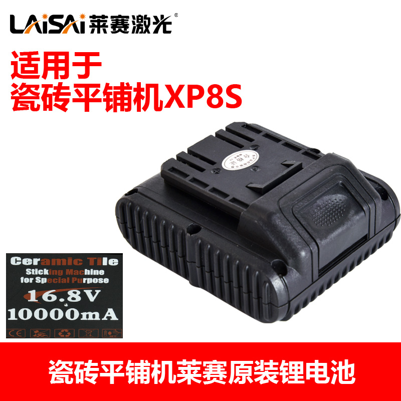 瓷砖平铺机莱赛原装锂电池配件贴砖机机器智能充电器XP8S