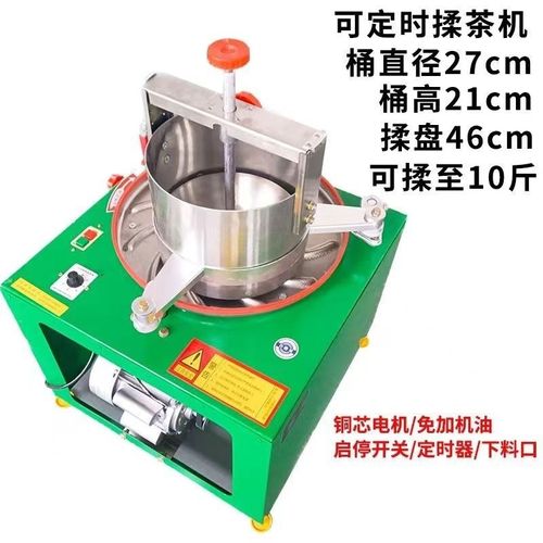 家用揉茶机全自动小型不锈钢茶叶揉捻机茶叶加工设备电动揉捻机