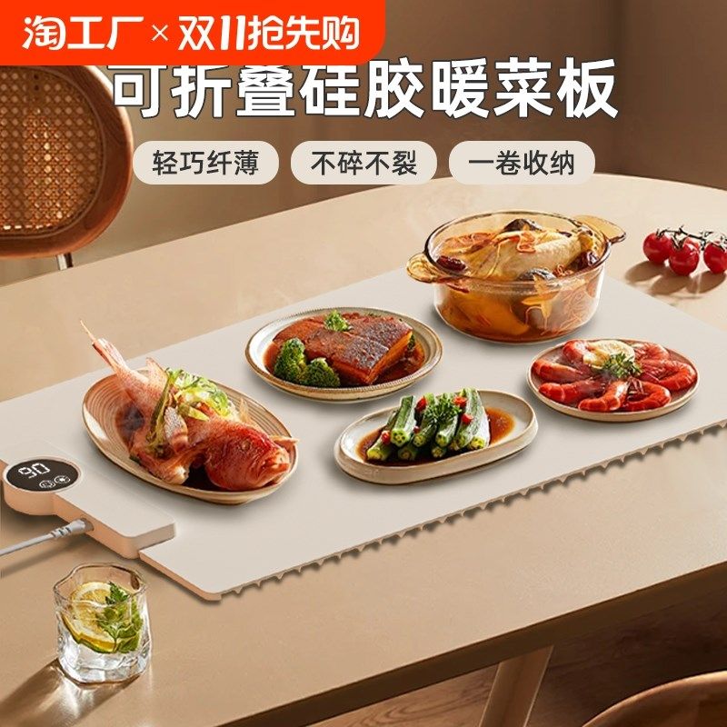 折叠暖菜板饭菜保温板家用多功能餐桌加热板恒温硅胶热菜板柔性,生活电器,保温碟/暖菜板/冷暖杯垫/暖桌垫,淘宝优惠券,粉丝福利购,淘宝优惠卷