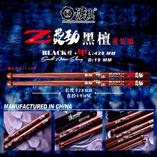 负重练习鼓棒鼓槌平时功加倍 练功槌 漢旗重型哑鼓专用黑檀 檀木