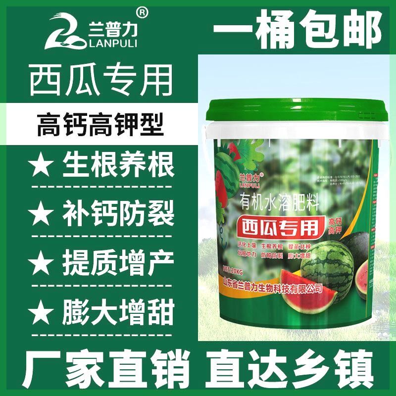 西瓜专用肥水溶肥桶装冲施肥加大高钙补钙防裂增甜瓜果有机水溶肥,鲜花速递/花卉仿真/绿植园艺,家庭园艺肥料,淘宝优惠券,粉丝福利购,淘宝优惠卷