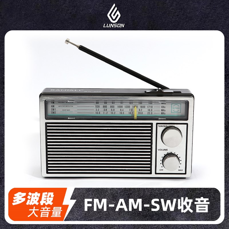 经典多波段复古收音机半导体大音量老年人可充电短波中波调频FM