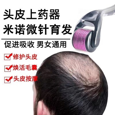 头皮米诺上药器头部地尔微针滚轮按摩梳头发生发液导入精油涂抹器
