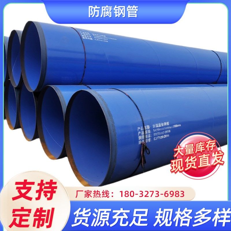 涂塑防腐钢管预制地埋给排水环氧粉末防腐钢管8710防腐螺旋钢管