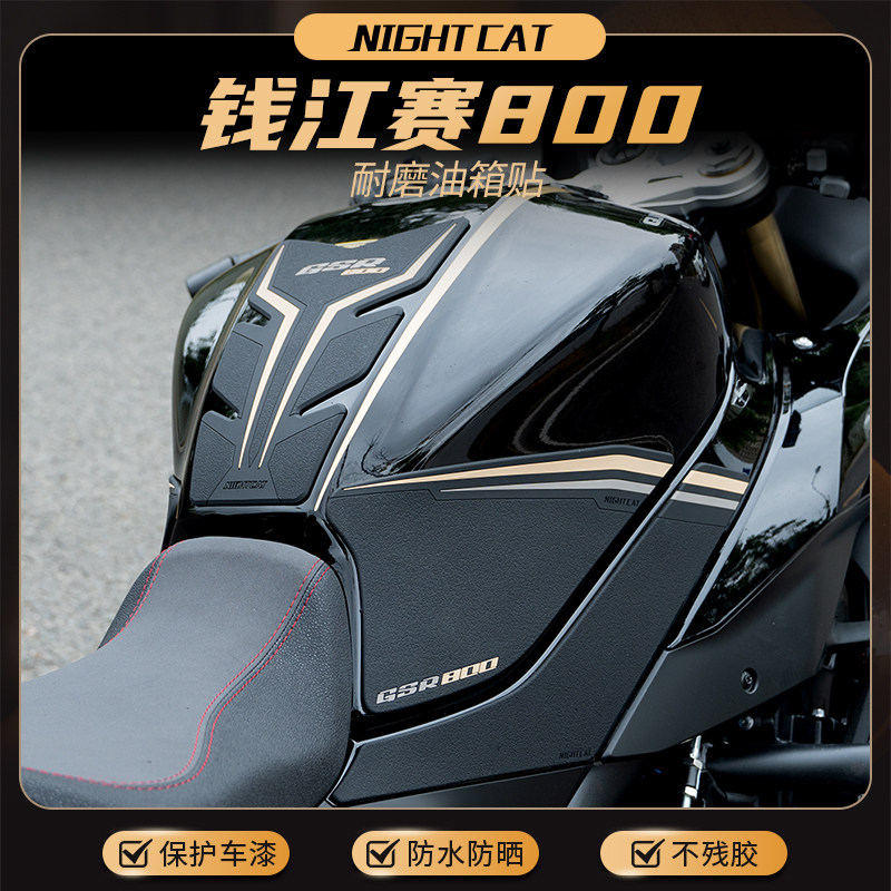适用钱江赛800油箱贴改装机车鱼骨贴止滑贴油箱保护侧贴配件