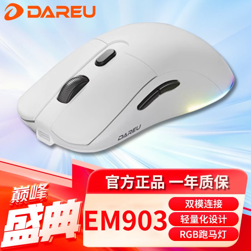 达尔优EM903有线无线电竞游戏专用鼠标办公家用笔记本电脑机械宏