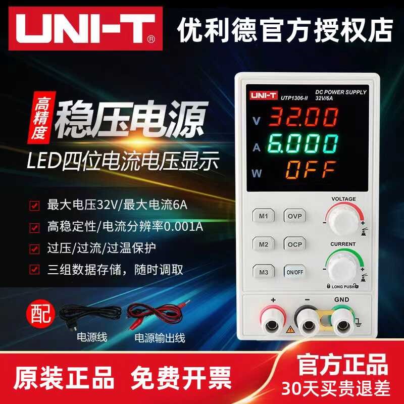 优利德UTP1310-II直流稳压电源可调高精度手机维修32V10A开关电源