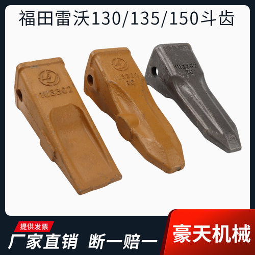 雷沃挖掘机130/135/150挖斗岩石齿斗齿牙仔牙齿齿根耐磨铲齿/齿套