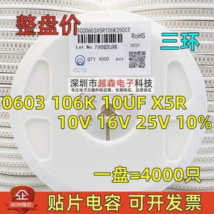25V 整盘4K 106K 贴片电容 X5R 10% 16V 10V 10UF 0603 三环原装
