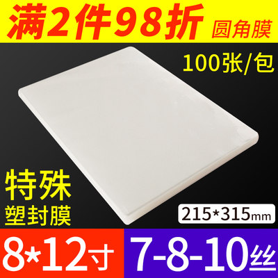 毕业照塑封膜8x12寸7 8 10丝集体照片过胶纸团体照过塑膜相片膜