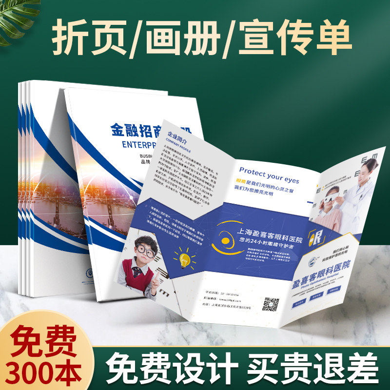 折页印刷三折页定制宣传折页设计广告画册印刷企业说明书公司宣传