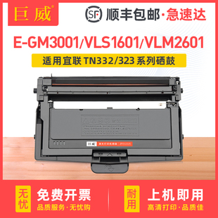 VLM2601b 適用宜聯(lián)E 1602 N硒鼓VLS1601b GM3001 AN粉盒GP3001