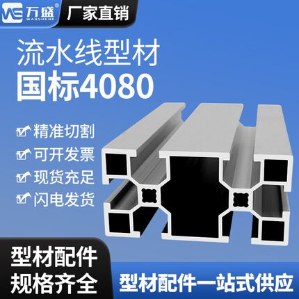 工业铝型材4080流水线工作台铝材洁净棚4080铝型材4080铝合金型材
