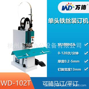2000铁丝订折机电动脚踏铁丝钉书机 订机 102骑马装