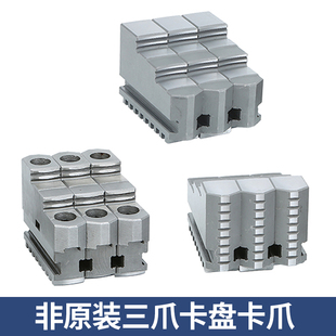 320 三爪卡爪 250 卡爪正爪反爪软爪活爪200 400 三爪夹头非原装