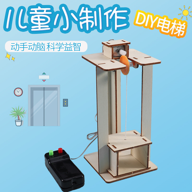 diy电梯创意科技小制作自制升降机模型科学实验教具器材