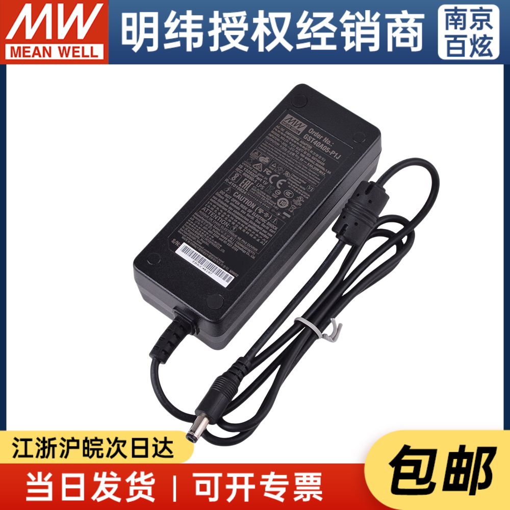 台湾明纬GST40A05P1J 25W5V5A绿能工业电源适配器 输入线另买
