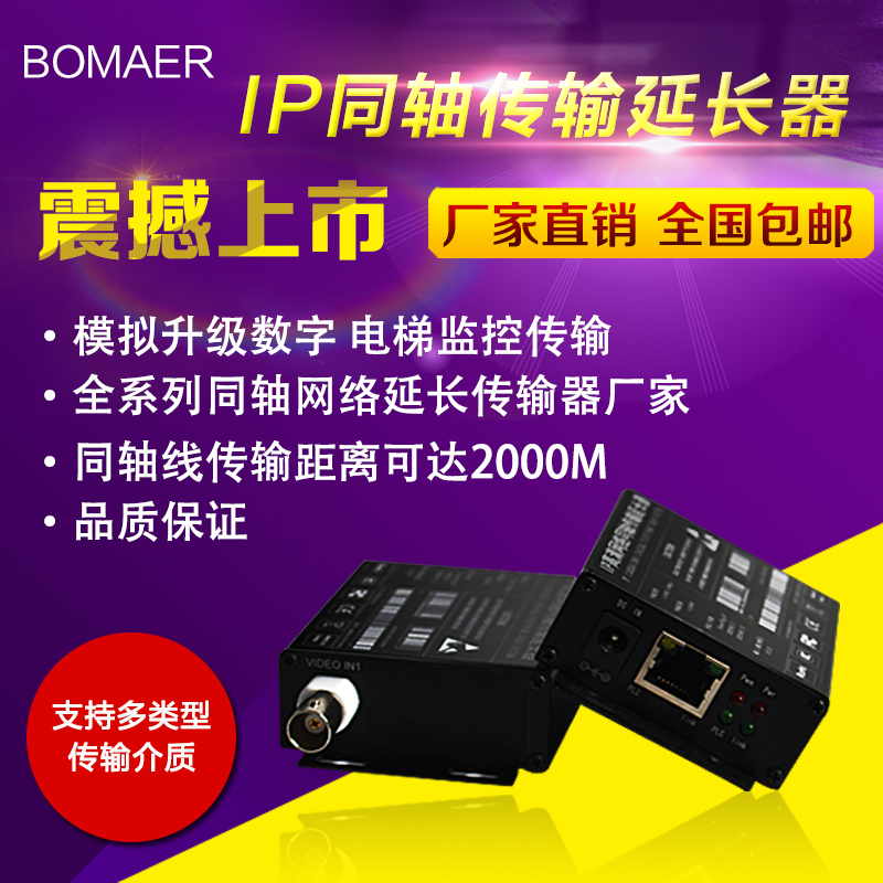 高通芯片电梯监控网络摄像机IP网络转同轴双绞线网络延长器传输器