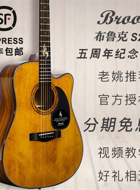 [老姚吉他]Brook布鲁克吉他S25面单板民谣初学新手学生男女生41寸