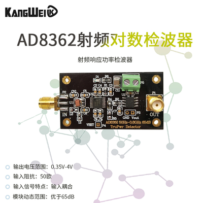 响应功率检波器 AD8362模块 射频检波器 RF功率检测器 线性dB输出