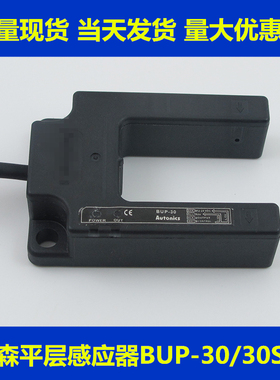 U槽型感应器BUP-30S/P蒂森电梯配件平层感应器BUP-50S/P光电开关