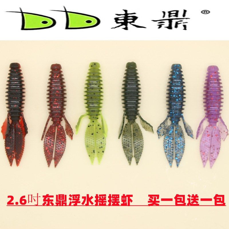 东鼎路亚软饵浮水内德摇摆虾虾鲈鱼专用鳜鱼通杀倒钓铅内德浮水虾,户外/登山/野营/旅行用品,路亚饵,淘宝优惠券,粉丝福利购,淘宝优惠卷
