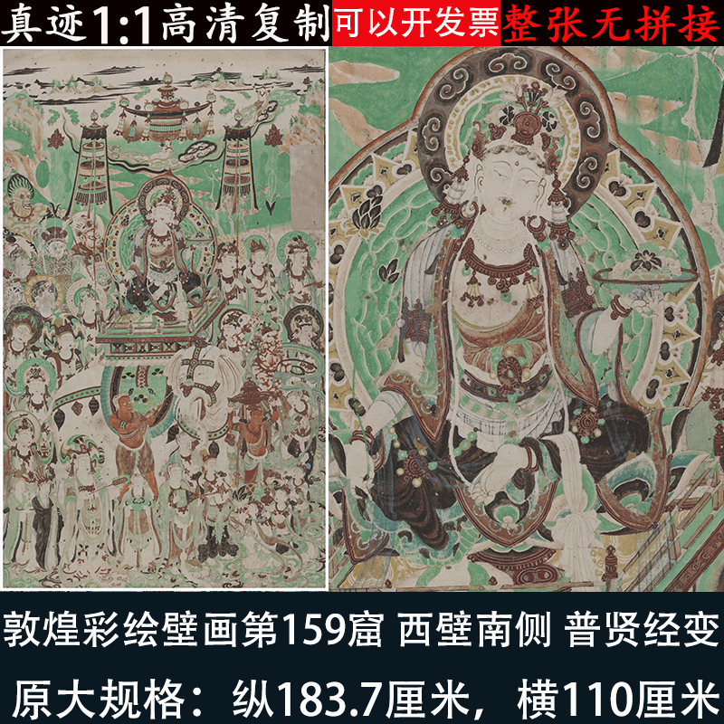 敦煌壁画彩绘159窟西壁南侧文殊普贤菩萨经变图高清微喷装裱饰画