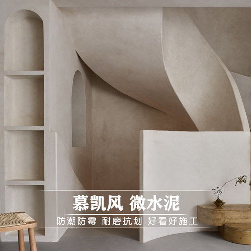 微水泥墙地一体涂料包工包料水泥漆防水微水泥墙内外一体艺术漆
