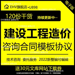 建筑项目工程造价成本计算造价咨询服务全过程合同协议模板范本精