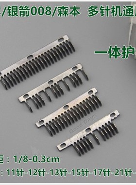 青本QB008多针机护针银箭百惠护针一体护针片森本1404/1412通用