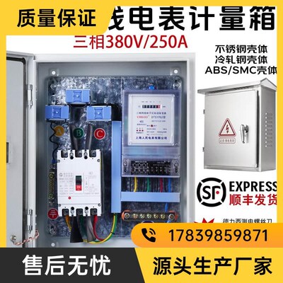 380v 250a接好线电表箱 三相四线电表配电箱互感器计量成套配厂家