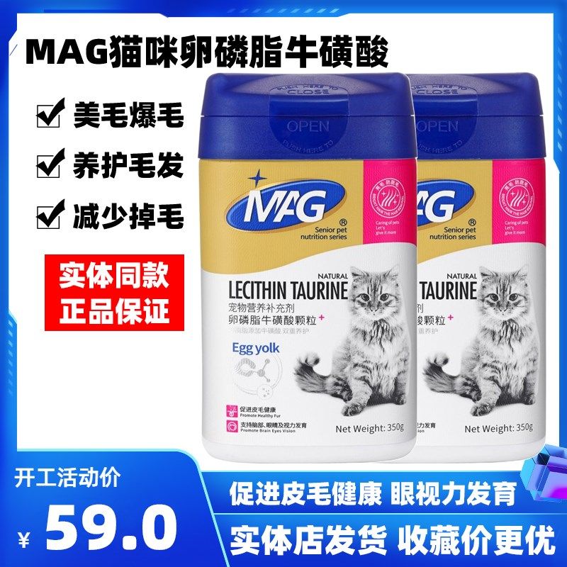 MAG猫咪卵磷脂牛磺酸350g宠物营养补充剂鱼油美毛爆毛粉减少掉毛,宠物/宠物食品及用品,猫卵磷脂/鱼油/海藻粉,淘宝优惠券,粉丝福利购,淘宝优惠卷