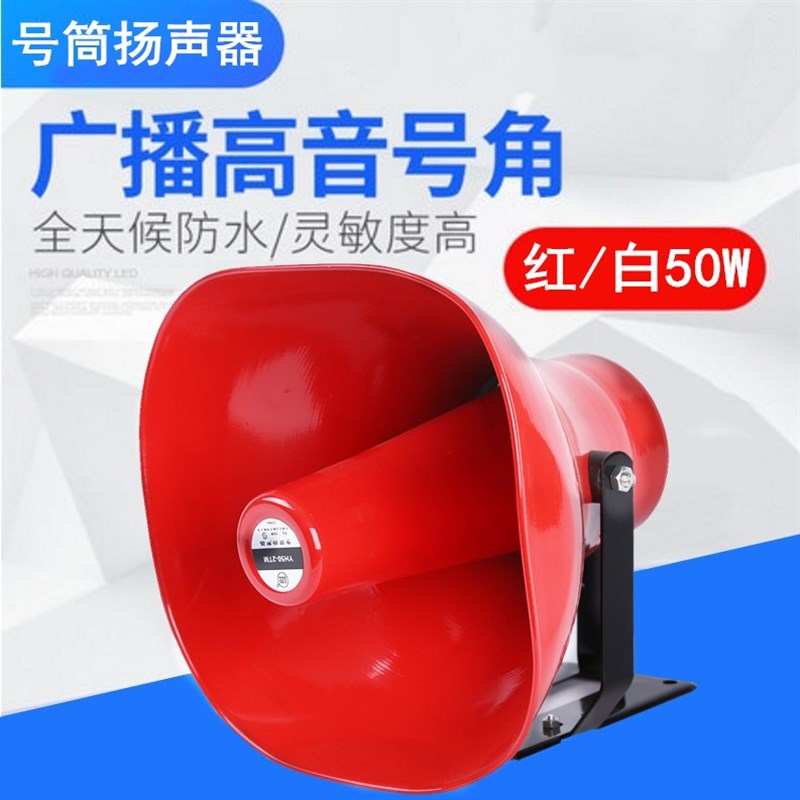 天马汽车顶 车载喊话器宣传套餐高音喇叭广播50w大功率扩音扬声器